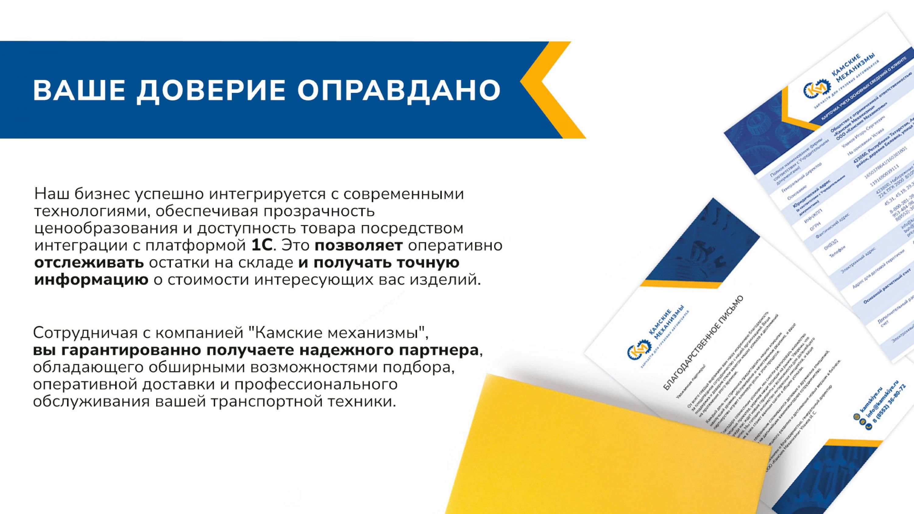 prez_ya_dlya_partnerov_Kamskie_Mehanizmy_page-0005